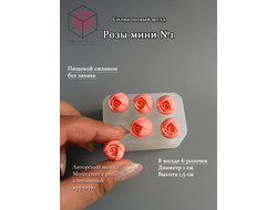 Силиконовая форма "Розы мини №1"