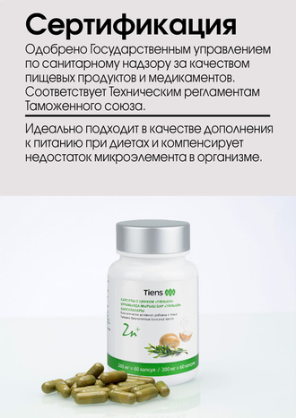 Капсулы с цинком «Тяньши» (биоцинк)