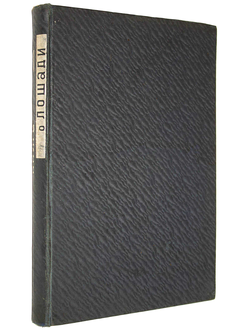 Буденный С.М. Книга о лошади. Том 1. М.-Л.: Сельхозгиз, 1933.