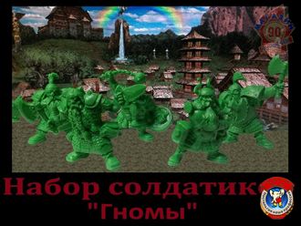 Набор солдатиков &quot;Гномы&quot;