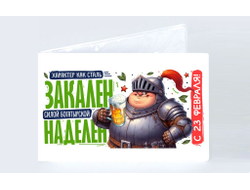 Обложка на зачетную книжку #4 на 23 февраля