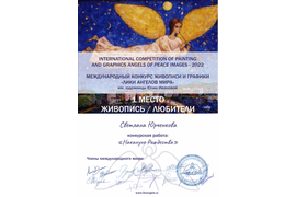 Диплом победителя Юрченкова Светлана "Накануне Рождества"
