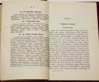 Троицкий С.Х. Современная Япония. СПб.: Типо-лит. М.Я.Минкова, 1904.