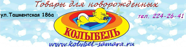 Магазин Колыбель Самара Официальный Сайт