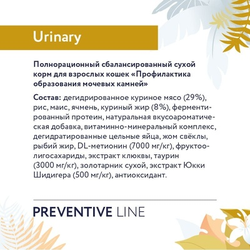 Florida Preventive Line Urinary сухой корм для кошек "Профилактика образования мочевых камней" 0.5 кг