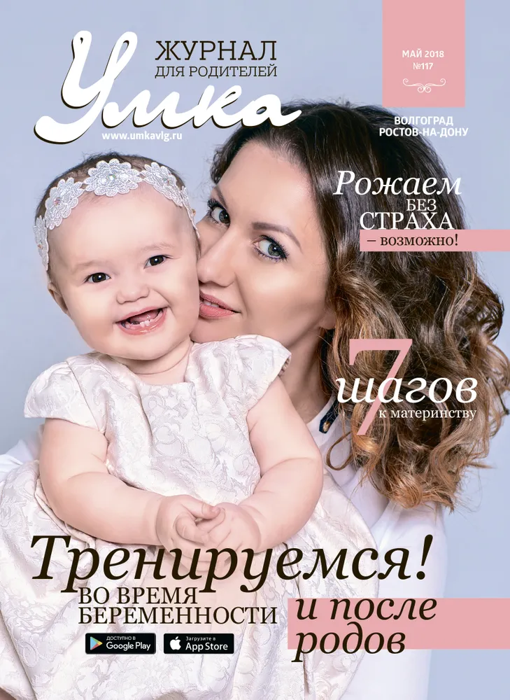 №117 / май 2018 /