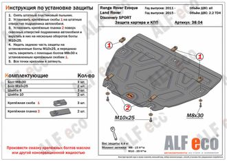 Range Rover Evoque 2011-2018 V-all Защита картера и КПП (Сталь 2мм) ALF3804ST