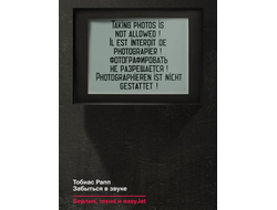 Забыться в звуке. Берлин, техно и easyJet. Тобиас Рапп