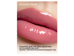 Плампер для губ Cool Addiction Lip Plumper Relouis Релуи