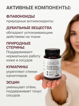 Экстракт конского каштана для внутреннего применения 100 гр.