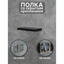 (ПУП0700) Полка настенная "Galaxy Flin" со скрытым креплением (в ассортименте)