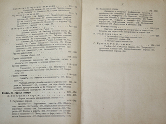 Лучицкий В.И. Курс петрографии. СПб.-Киев: `Сотрудник`, 1910.