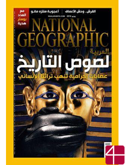 National Geographic Alarabiya