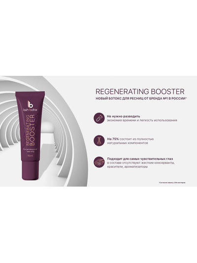 Ботокс для ресниц LB "Regenerating Booster" (15 мл)