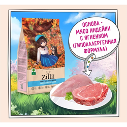 ZILLII Adult Dog Small Breed корм сухой для собак мелких пород Идейка с Ягненком 0.8 кг