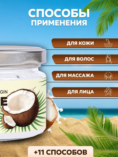 Масло кокосовое нерафинированное, 200 мл