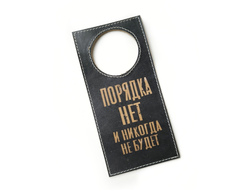 Табличка на дверь "Порядка нет и никогда не будет"