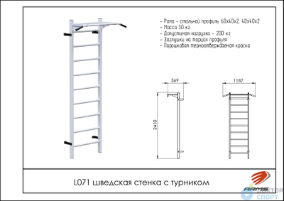 Шведская стенка с турником