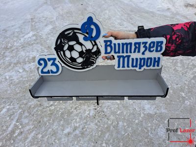 Медальница Футбол ФК "Динамо"