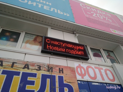 Бегущая строка 53*133см