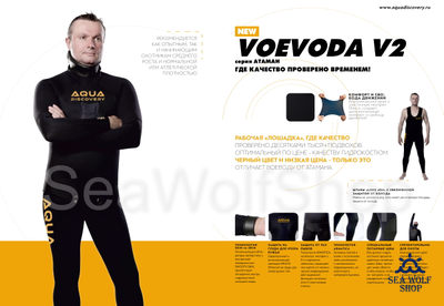 Гидрокостюм неопрен 9мм AquaDiscovery «Воевода V2» р.50