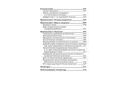 Марва Оганян. Вартан Оганян. Экологическая медицина. Путь будущей цивилизации + Видео диск