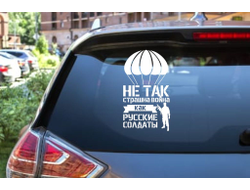 Наклейка виниловая #12 ВДВ