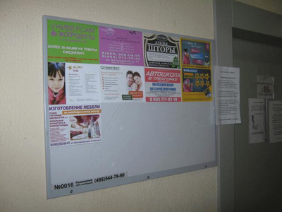 Реклама в Новостройках города Одинцово