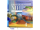 Чудинова Окружающий мир 4 кл Учебник в двух частях (Комплект) (Бином)