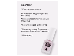 Средство для  укрепл.ногтей GOLDEN HARD РЕЛУИ