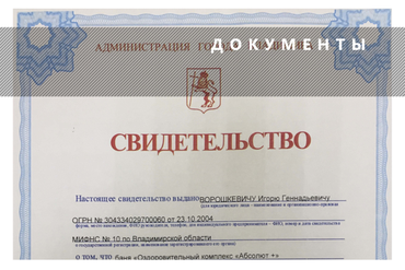 Документы и сертификаты