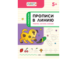 Прописи в линию. Грибочки, листочки, капельки.. Развивающие задания/Пчелкина (Вако)