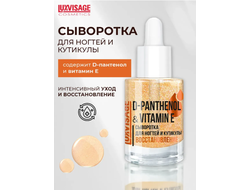Сыворотка для ногтей и кутикулы Восстановление D-PANTHENOL & VITAMIN E, 10г Luxvisage