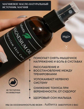 Масло для тела MAGNESIUM OIL
