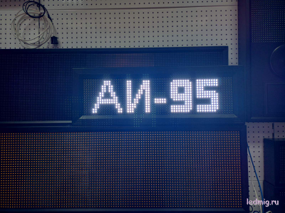 Электронное табло АЗС-210*690mm (белый)