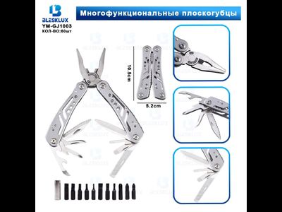 мультитул 1003