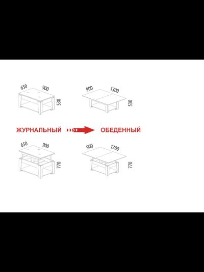 Журнальный стол-трансформер Агат 34 Оникс
