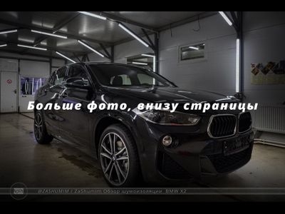 Шумоизоляция BMW X2 / БМВ Х2