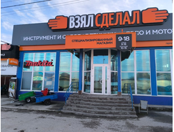 Взял Сделал | Переулок Ленинский 6в