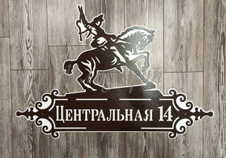 адресная табличка салават юлаев