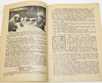 Шахматы 87. Сборник любителя шахмат. М.: Московская правда. 1987.