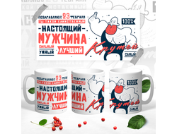 Кружка на 23 февраля №31