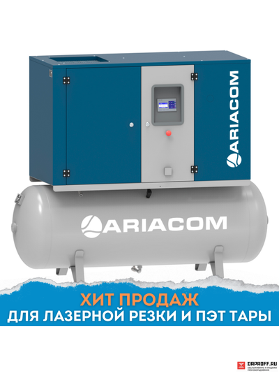 Винтовой электрический компрессор ARIACOM NT15 DF 500 с осушителем