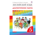 Афанасьева Михеева Английский язык &quot;Rainbow English&quot; 5 кл. Диагностические работы (ДРОФА)