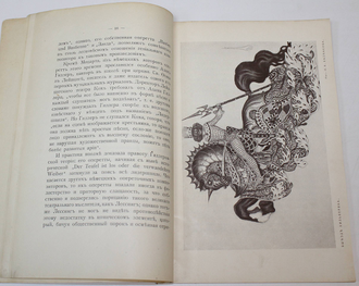 Евреинов Н.Н. К постановке `Хильперика`. СПб.: Топо-лит. А.Э.Виникс, 1913.