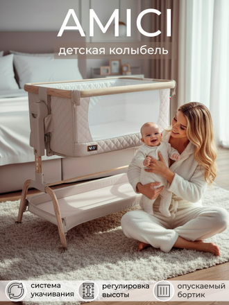 Колыбель Sweet Baby Amici бежевая /бук