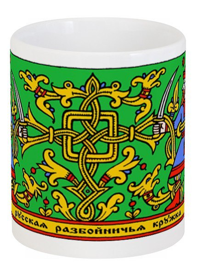 Русская Разбойничья кружка