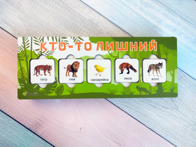 Логика "Кто-то лишний"