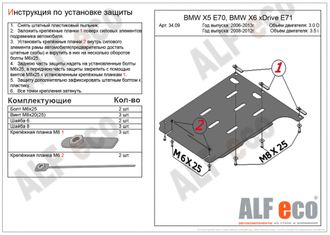 BMW Х5 E70 /BMW Х6 E71 2007-2013 3.0D; 4,8  Защита АКПП (Сталь 2мм) ALF3409ST