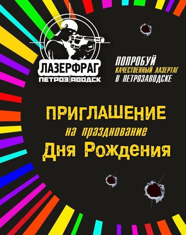 Лазертаг в Петрозаводске - лучший способ отметить день рождения ребёнка ...